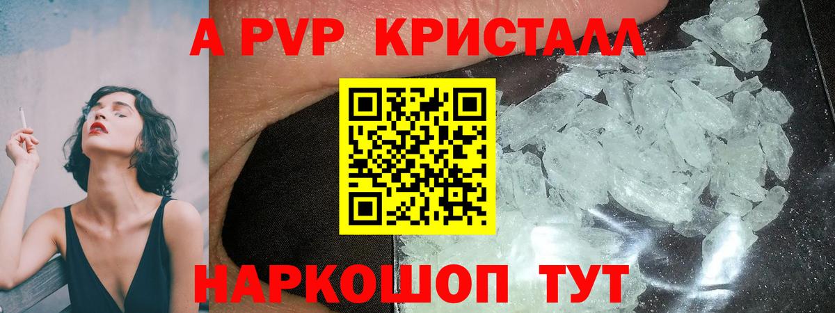 Alpha-PVP кристаллы Чистополь