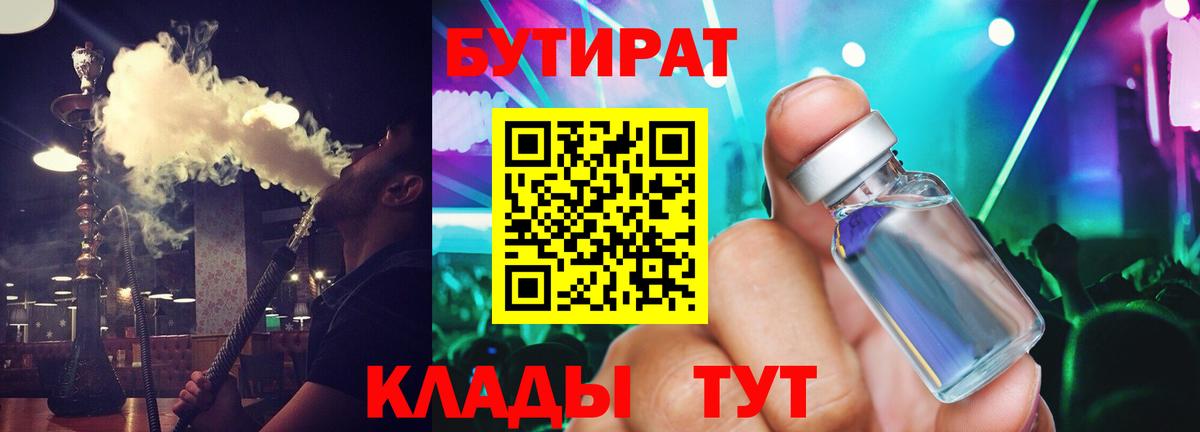 БУТИРАТ бутандиол Чистополь