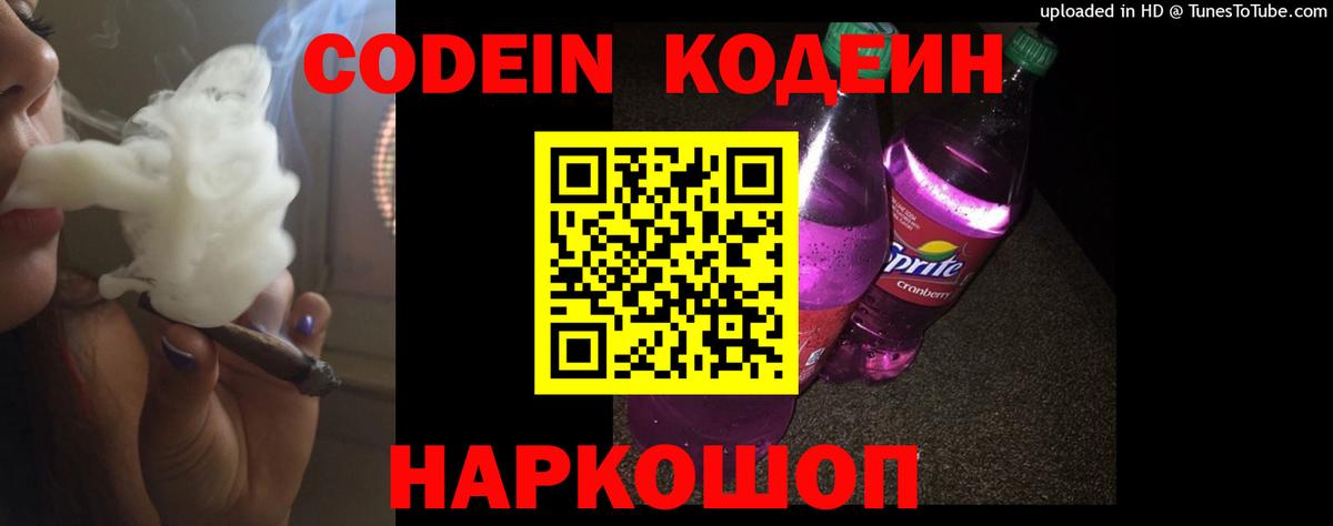 Кодеин Purple Drank  Вход с VPN  Чистополь 