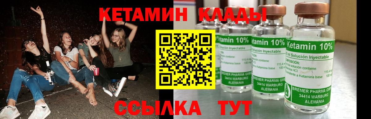 КЕТАМИН VHQ Чистополь