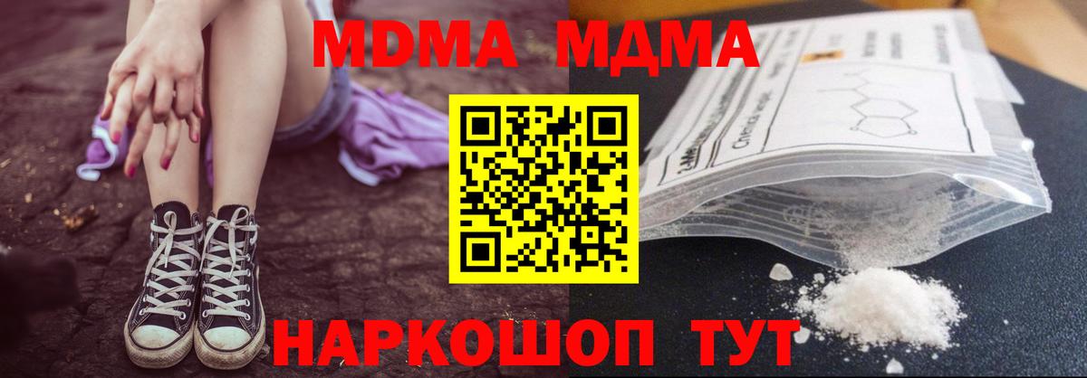 МДМА  MDMA crystal  Вход с VPN  МДМА Molly  Чистополь 