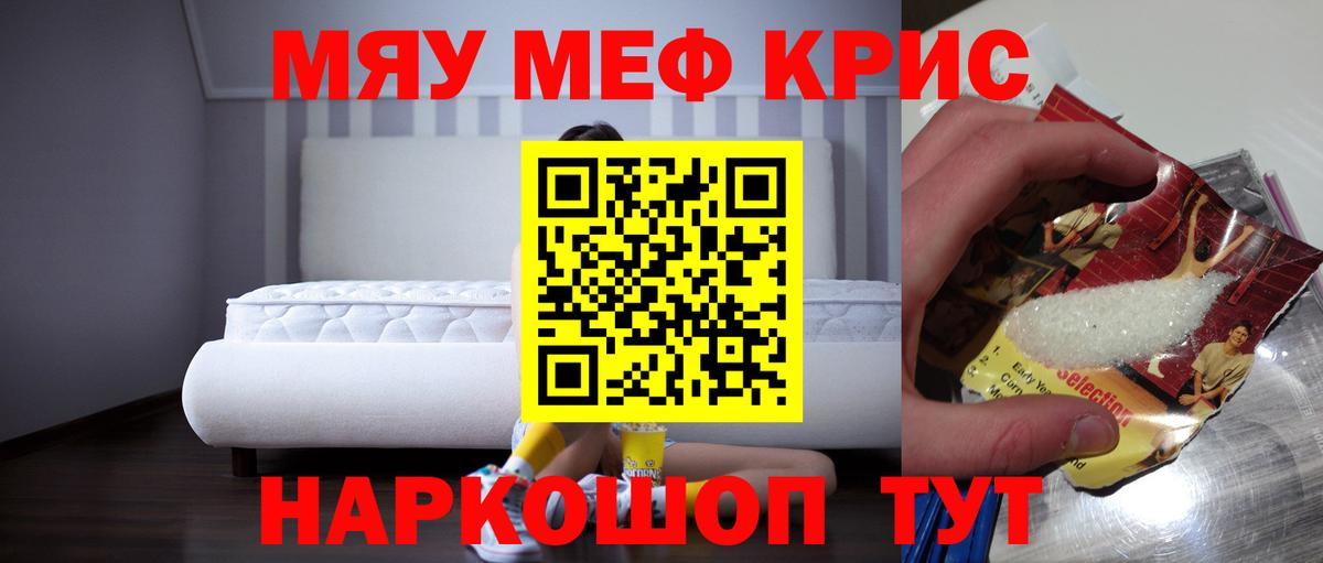 Меф кристаллы  МЯУ-МЯУ  Чистополь  Вход с VPN 